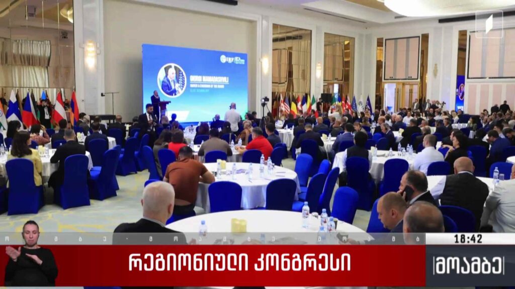 რეგიონული კონგრესი