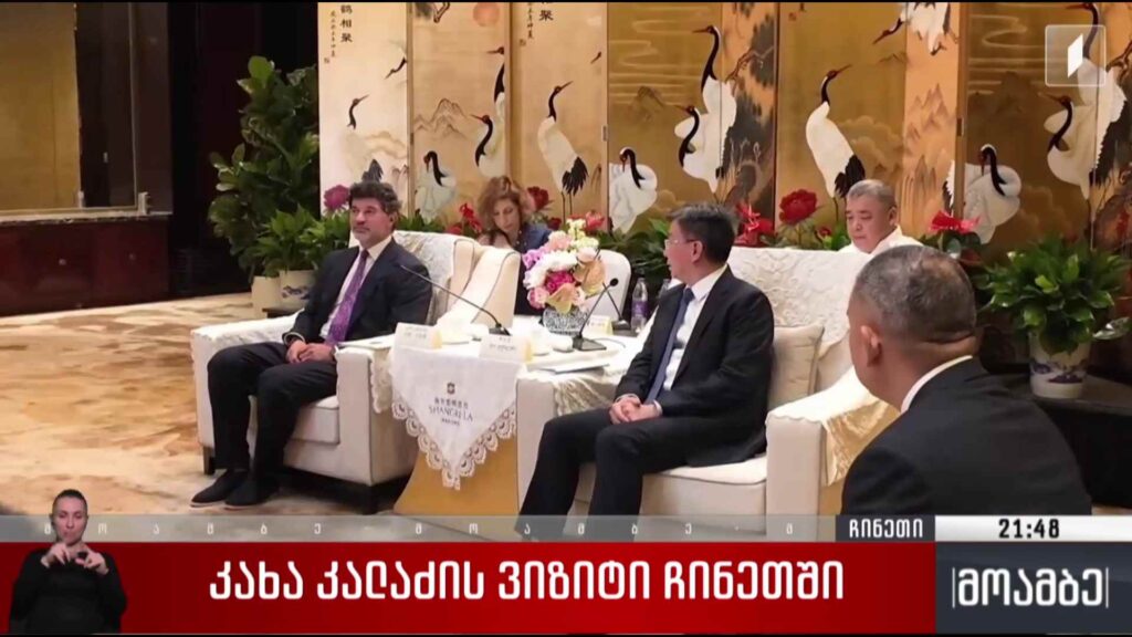 კახა კალაძის ვიზიტი ჩინეთში 