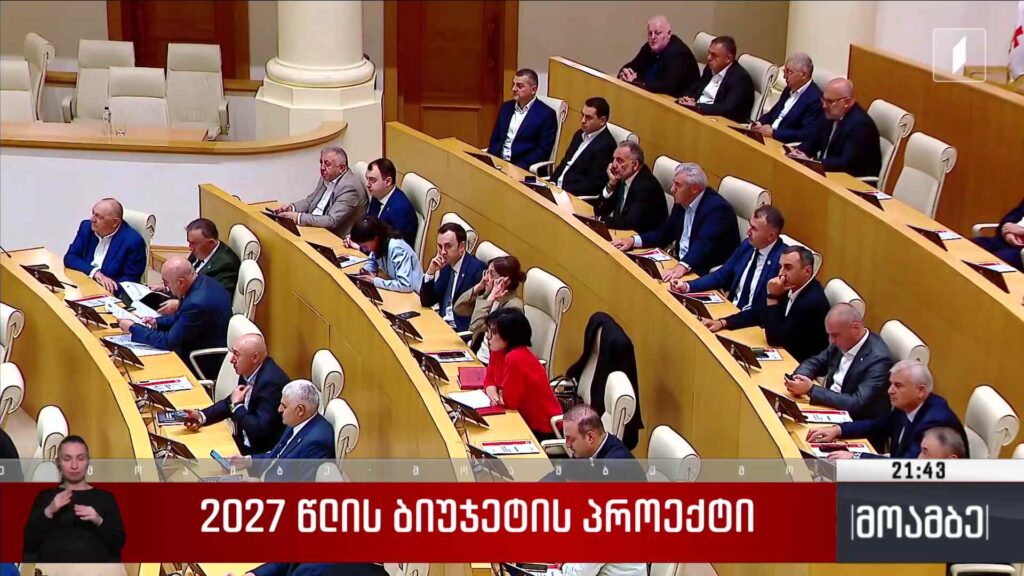 2027 წლის ბიუჯეტის პროექტი