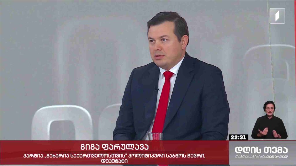 ინტერვიუ გიგა ფარულავასთან #დღისთემა