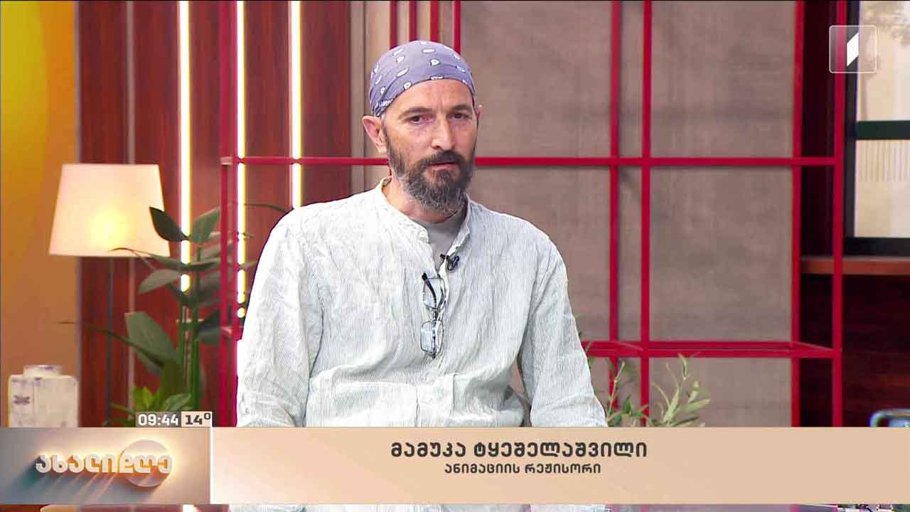 ქართული ანიმაციის საერთაშორისო წარმატება