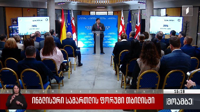 ინგლისური სამართლის ფორუმი