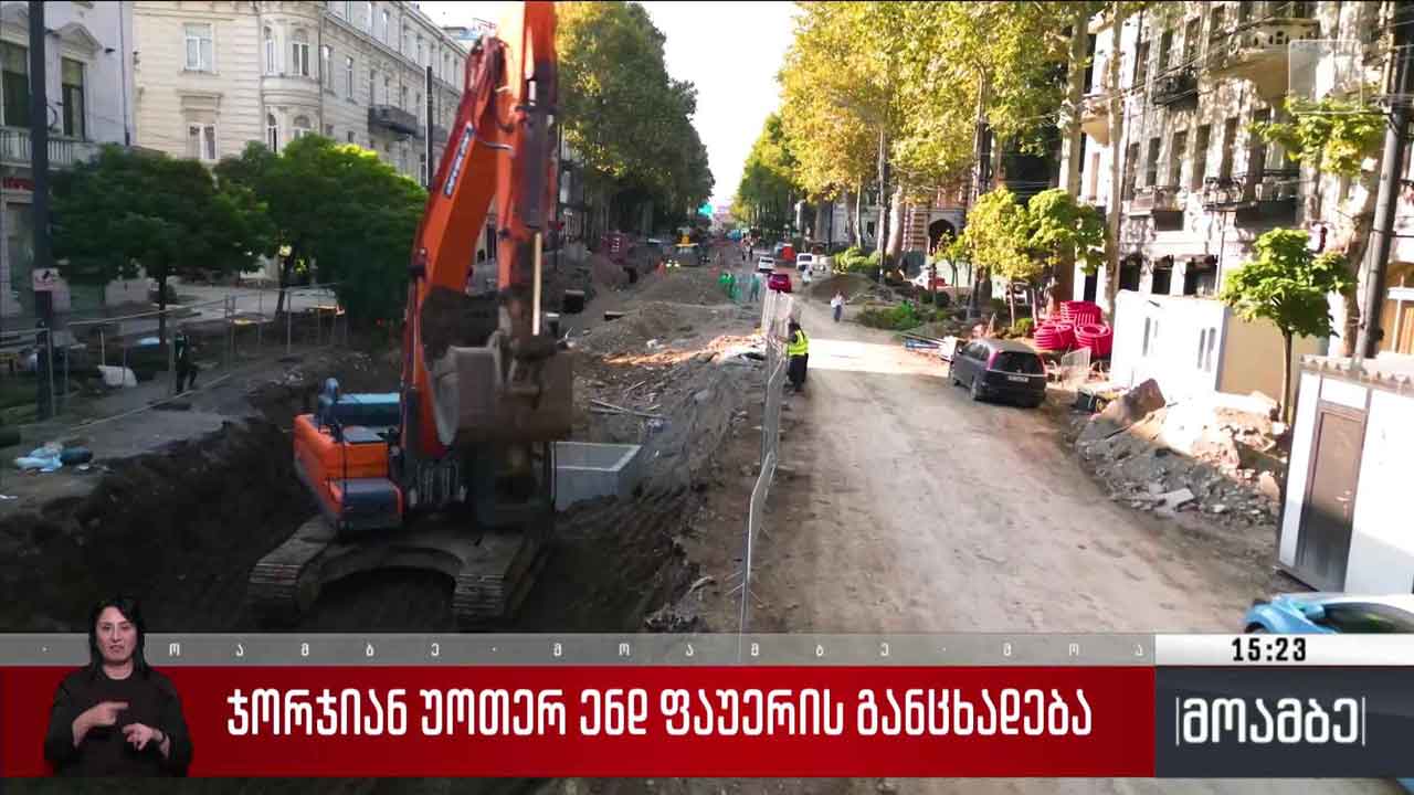 „ჯორჯიან უოთერ ენდ ფაუერის“ განცხადება