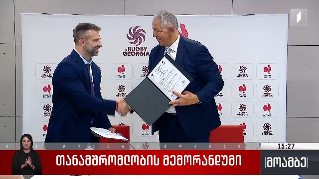 თანამშრომლობის მემორანდუმი