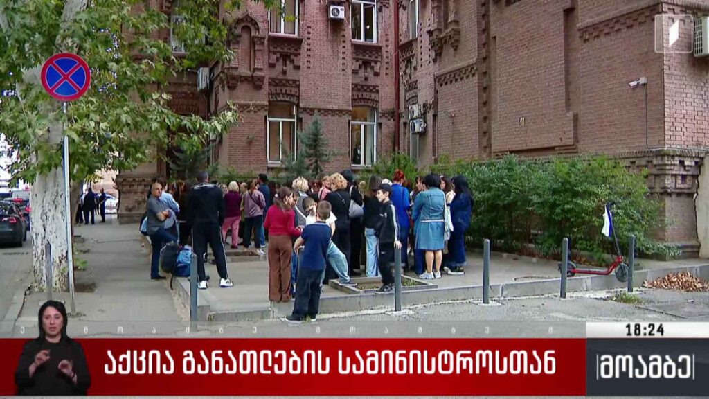 აქცია განათლების სამინისტროსთან