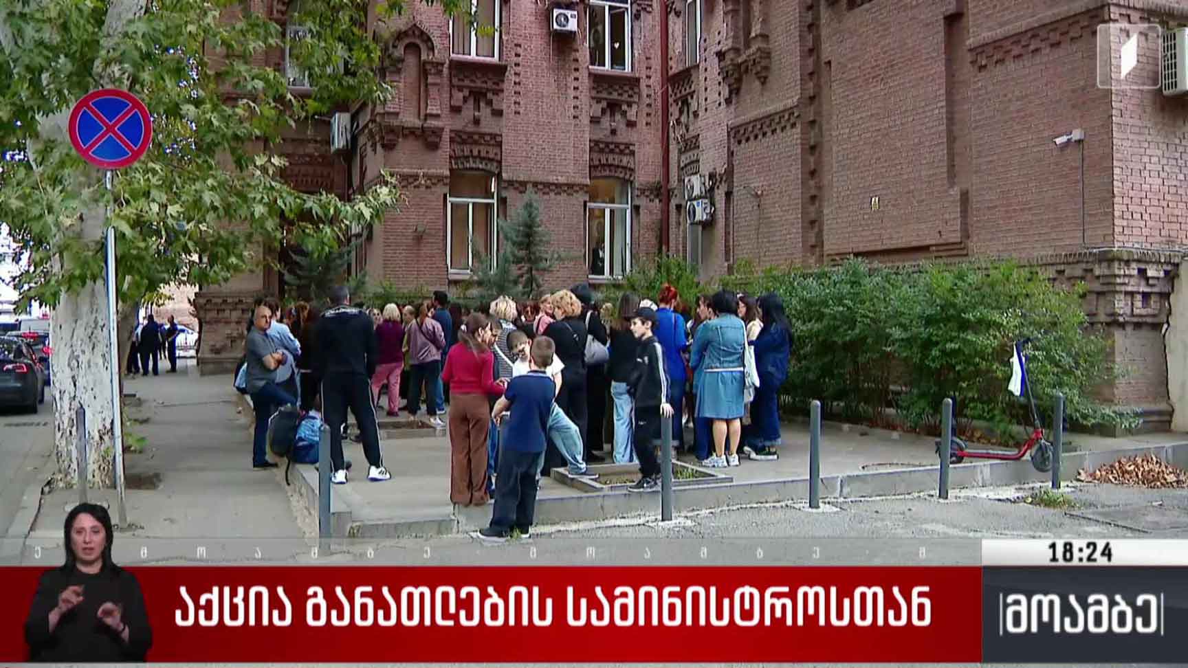 აქცია განათლების სამინისტროსთან