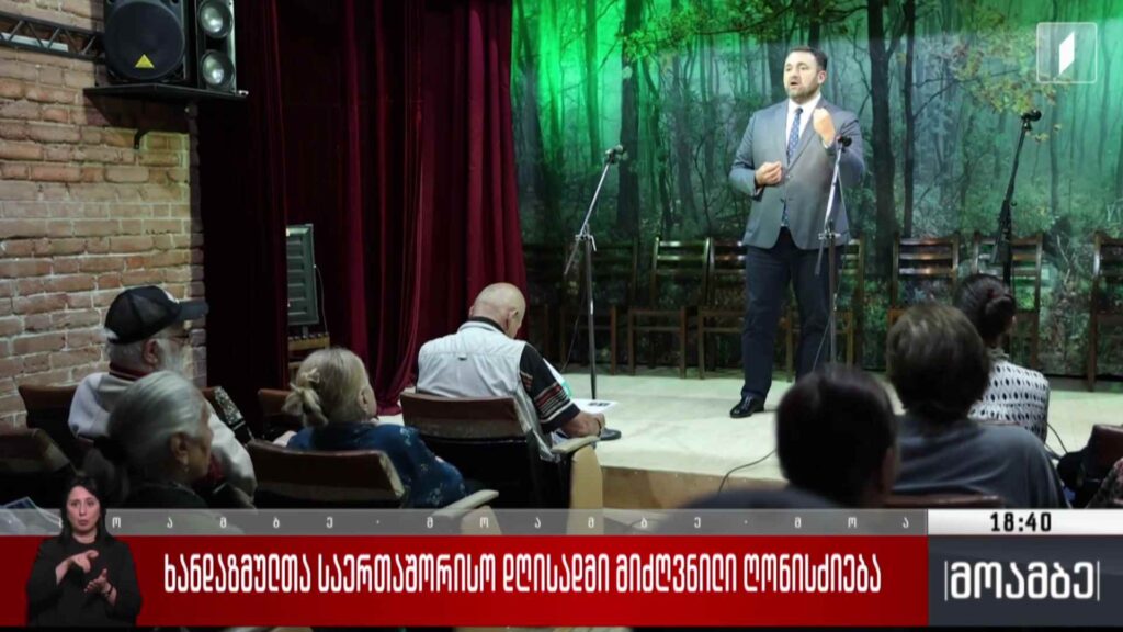ხანდაზმულთა საერთაშორისო დღისადმი მიძღვნილი ღონისძიება