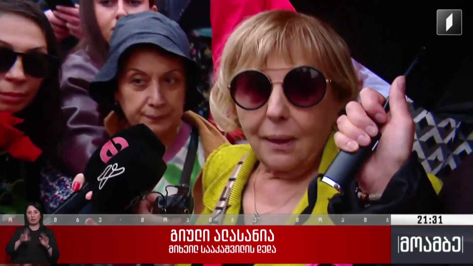 „ნაციონალური მოძრაობის“ ორგანიზებული აქცია 