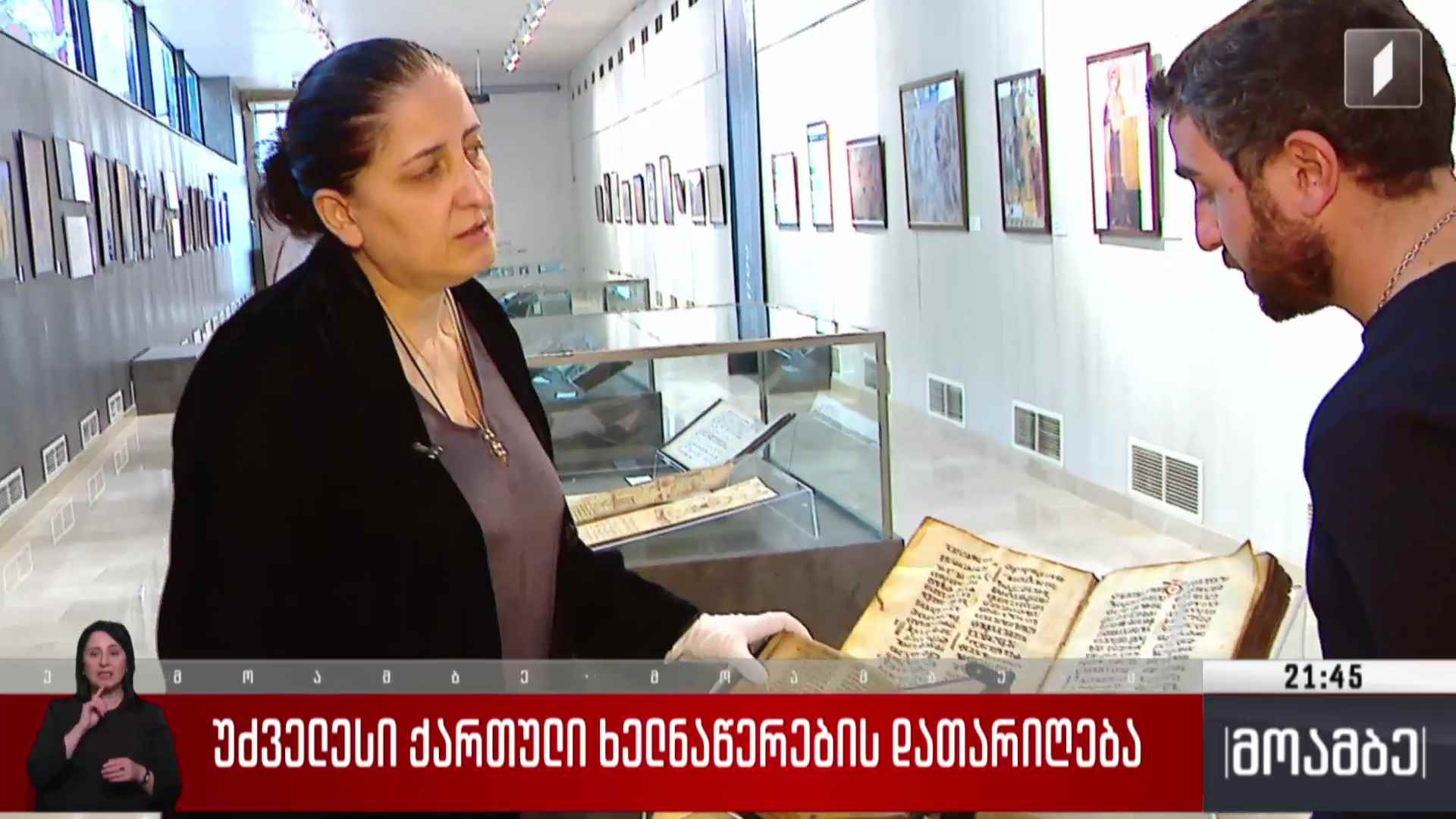 უძველესი ქართული ხელნაწერების დათარიღება