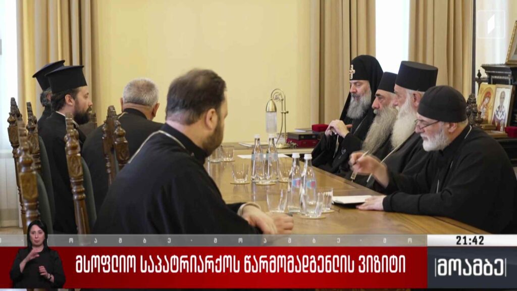 მსოფლიო საპატრიარქოს წარმომადგენლის ვიზიტი 