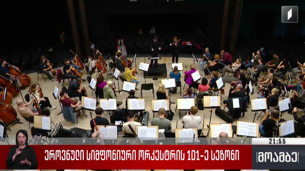 ეროვნული სიმფონიური ორკესტრის 101-ე სეზონი