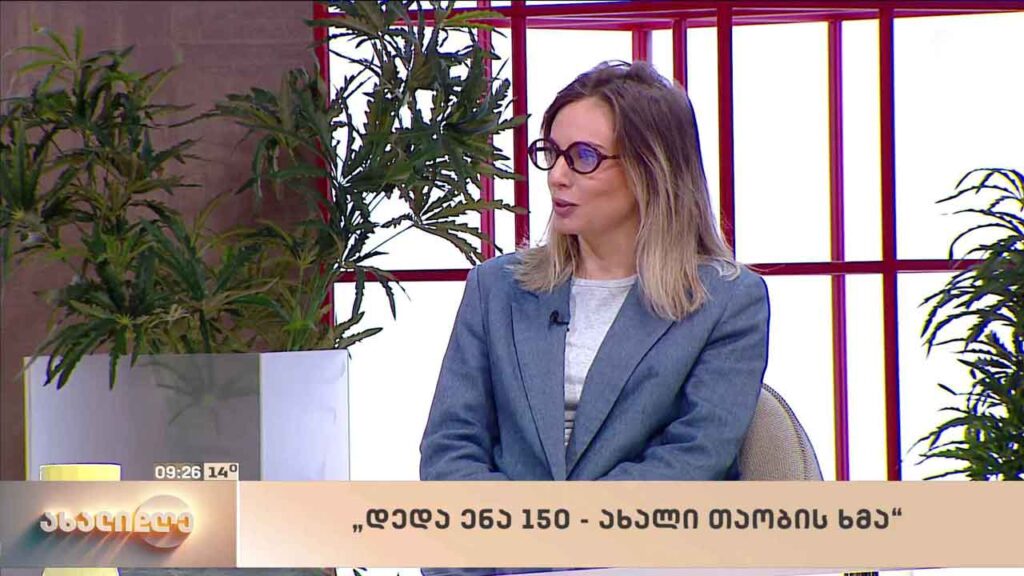 კონკურსი „დედა ენა 150 – ახალი თაობის ხმა“