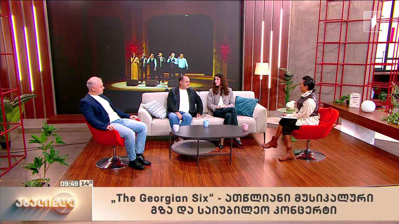ანი კეკუას რუბრიკა „მუსიკის დრო“ - Georgian Six
