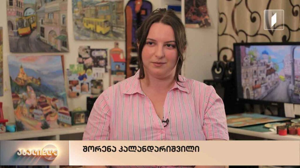 ახალგაზრდა მხატვრის თვალით დანახული თბილისი – ბავშვობის ნაცნობი ქუჩები, ეზოები და აივნები შორენა კალანდარიშვილის ნამუშევრებში