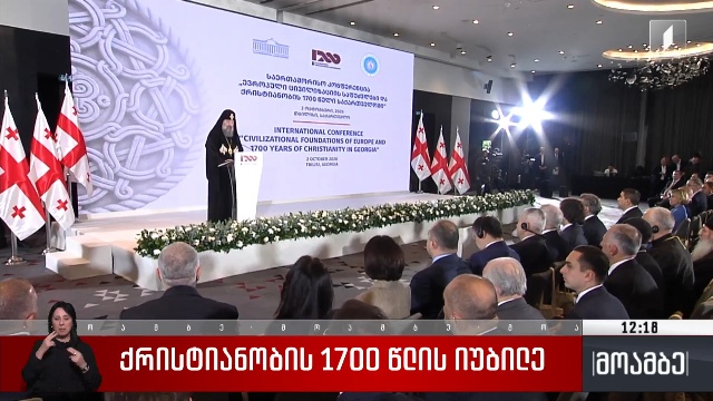 ქრისტიანობის 1700 წლის იუბილე