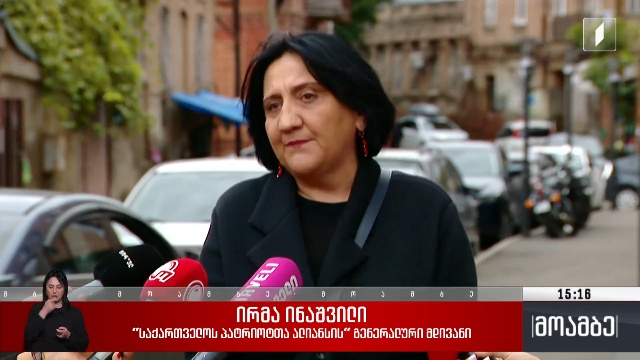 გიორგი დავითაძის საქმე