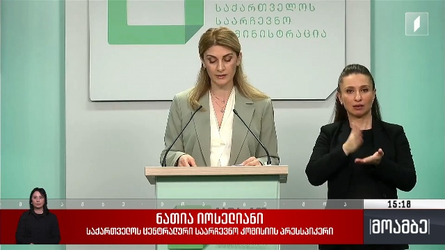 საინფორმაციო ბრიფინგი ცესკო-ში