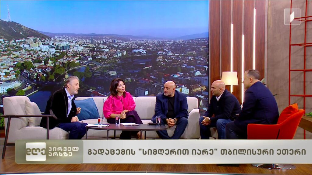 „სიმღერით იარე“ – თბილისური ეთერი