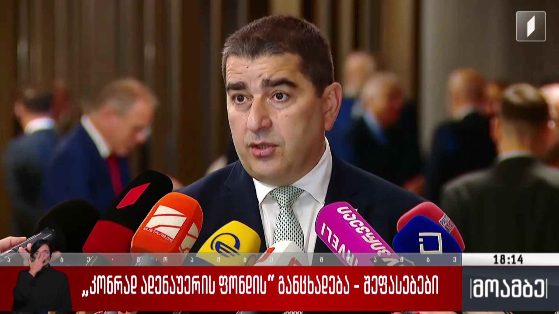 კონრად ადენაუერის ფონდის განცხადება - შეფასებები