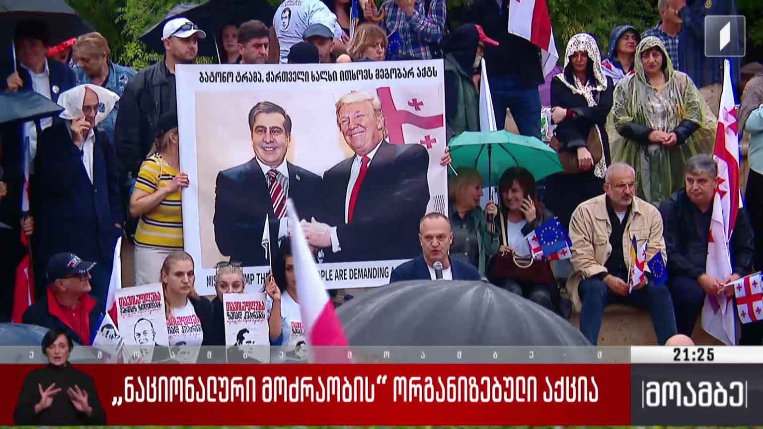„ნაციონალური მოძრაობის“ ორგანიზებული აქცია 