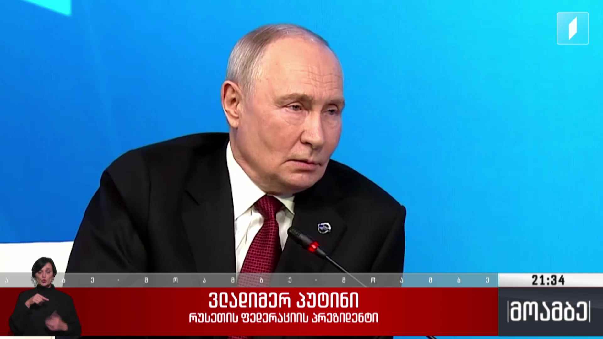 მოსკოვის ბირთვული მუქარა NATO-ს მისამართით 