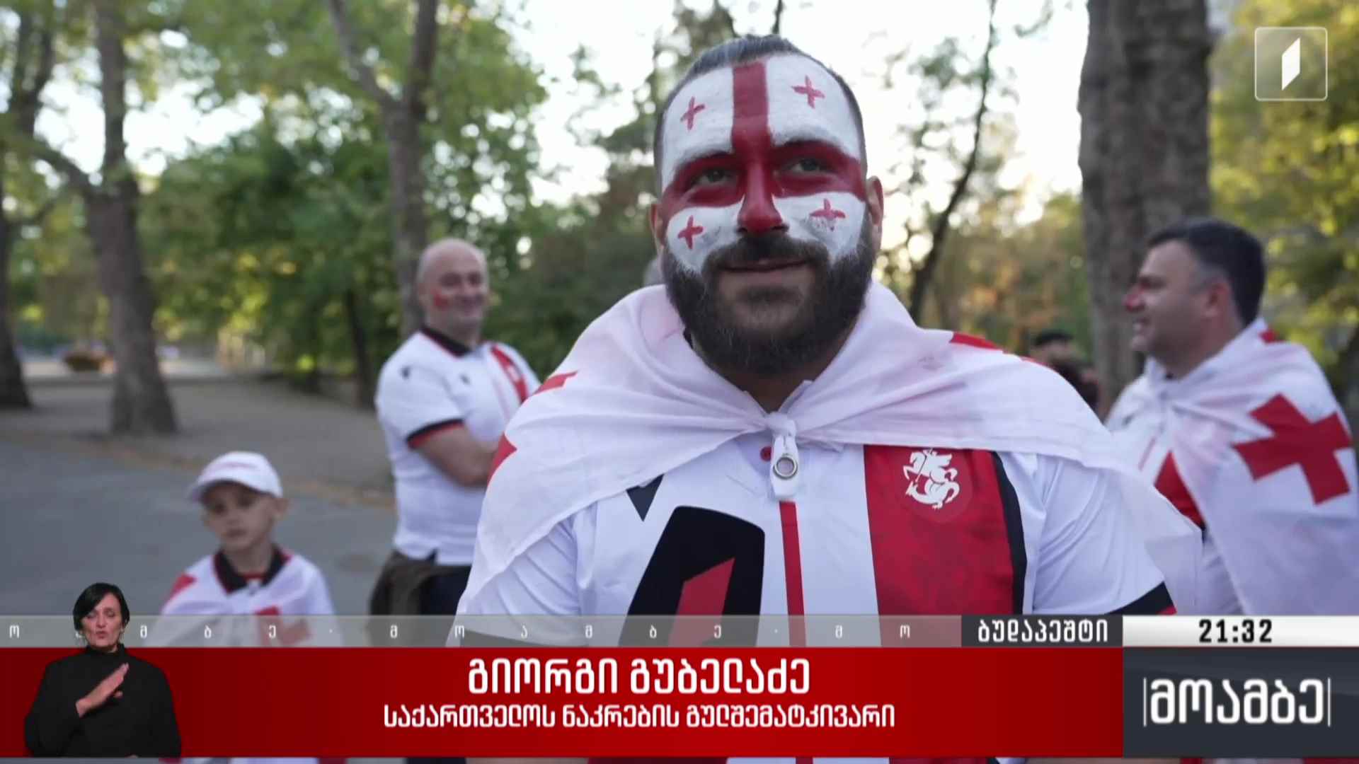 უნგრეთი-საქართველო პირველ არხზე