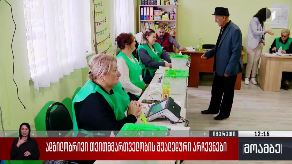 ადგილობრივი თვითმმართველობის შუალედური არჩევნები იმერეთში