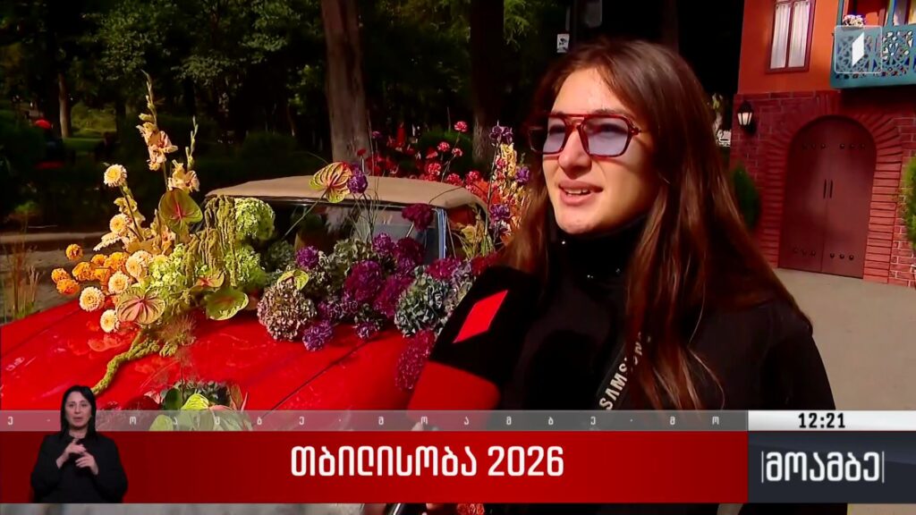 „თბილისობა 2026“