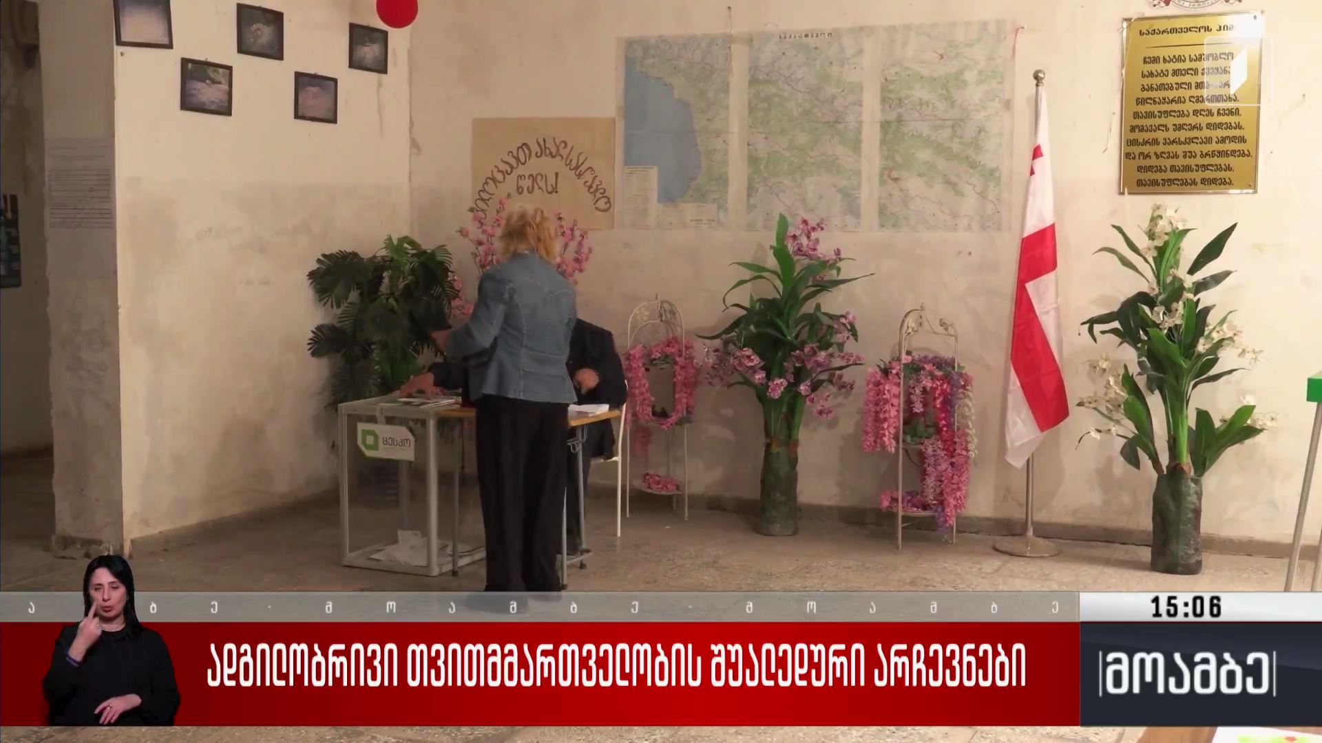 ადგილობრივი თვითმმართველობის შუალედური არჩევნები ახმეტის მუნიციპალიტეტში
