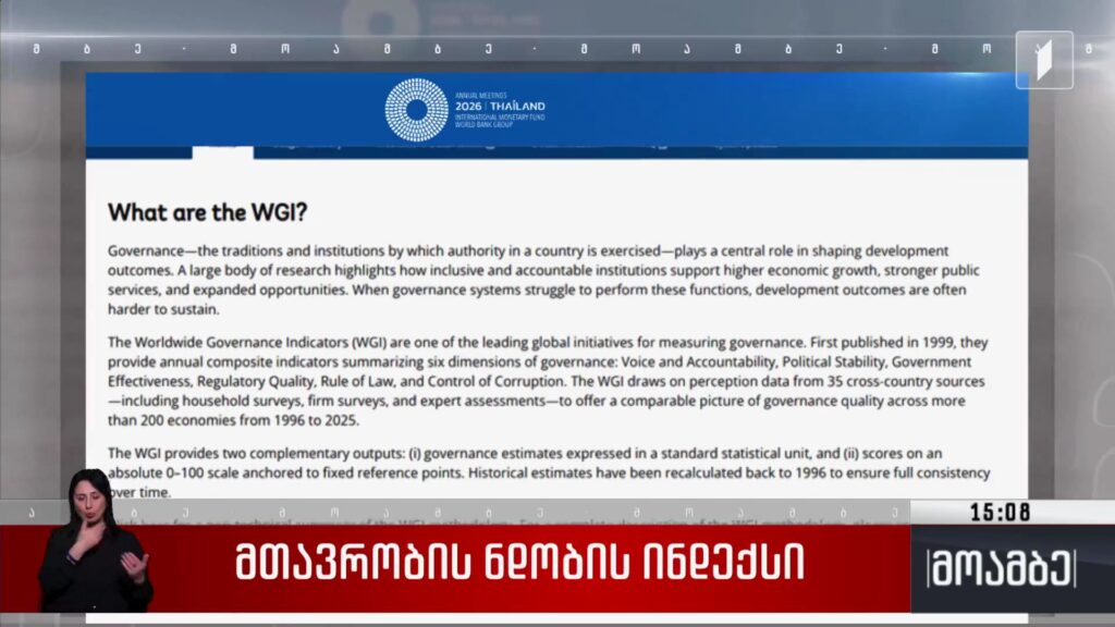 მთავრობის ნდობის ინდექსი