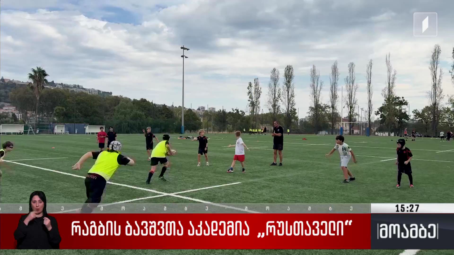 რაგბის ბავშვთა აკადემია „რუსთაველი“
