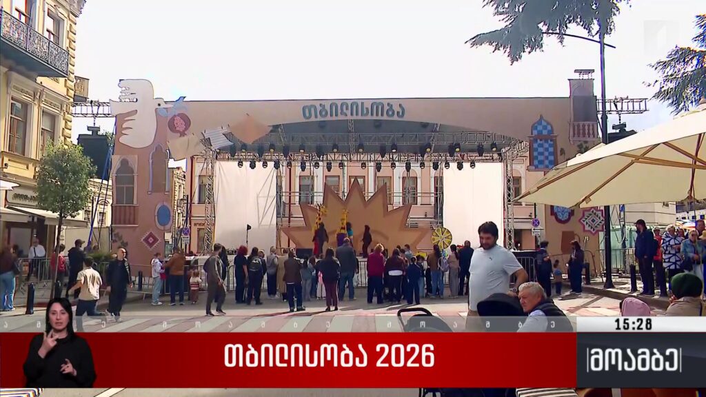 „თბილისობა 2026“