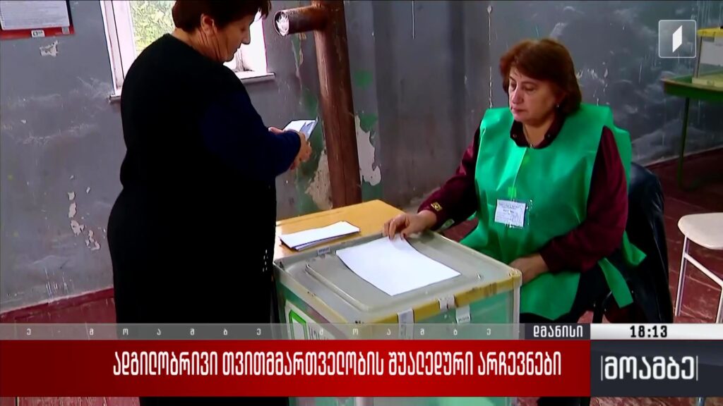 ადგილობრივი თვითმმართველობის შუალედური არჩევნები დმანისში