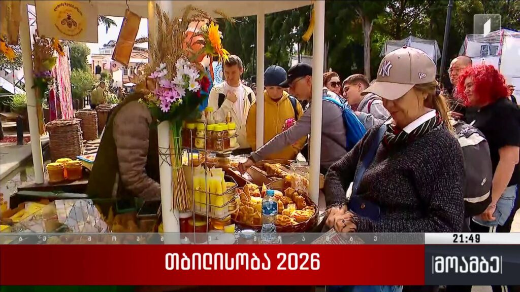 „თბილისობა 2026“