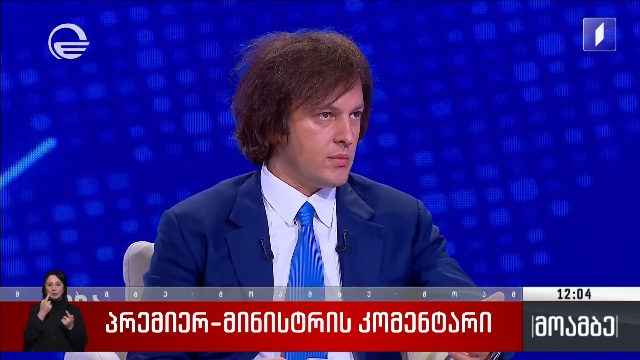 გიორგი დავითაძის საქმე – პრემიერ-მინისტრის კომენტარი