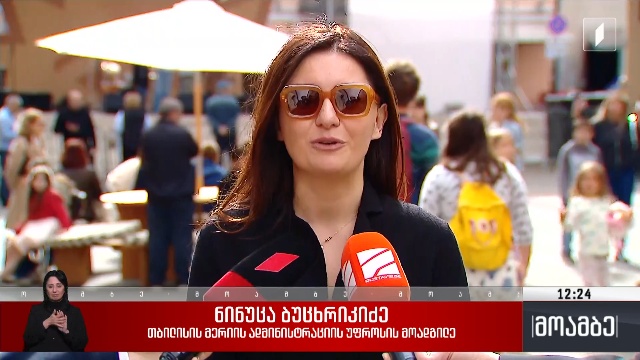 თბილისობა 2026 – დღეს საპატიო თბილისელები გამოვლინდებიან