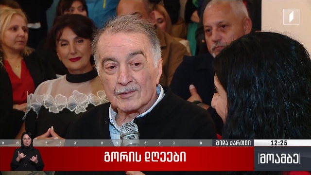 გორის დღეები 2026