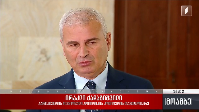 ერთი წელი ვერშემდგარი დამხობიდან 