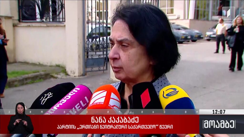გახარიას სასამართლო