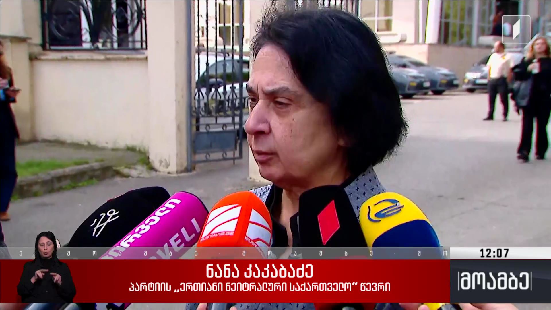 გახარიას სასამართლო