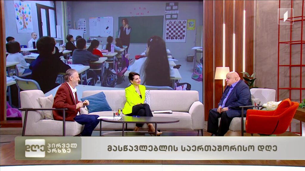 მასწავლებლის საერთაშორისო დღე