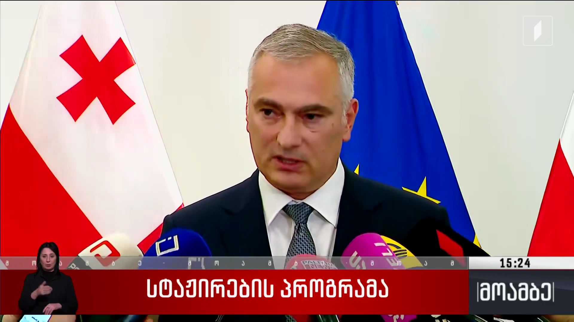 სტაჟირების პროგრამა