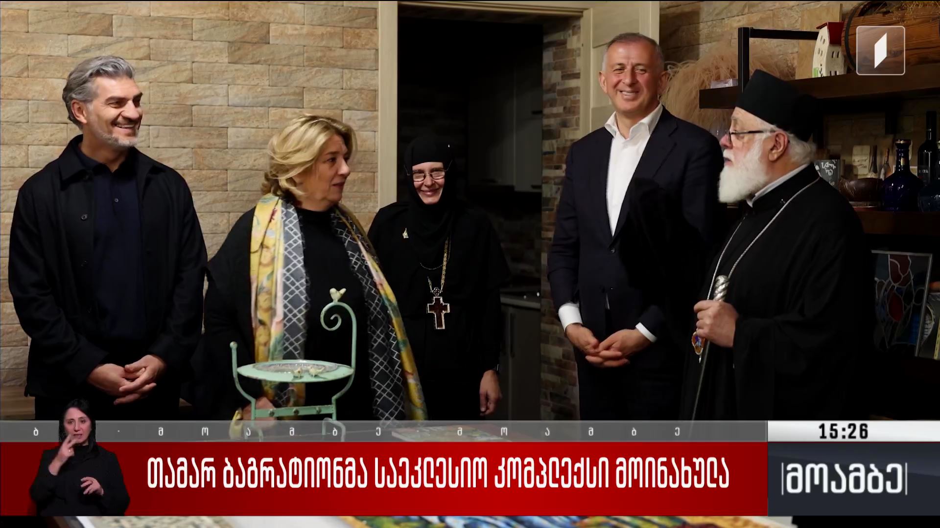 თამარ ბაგრატიონმა საეკლესიო კომპლექსი მოინახულა