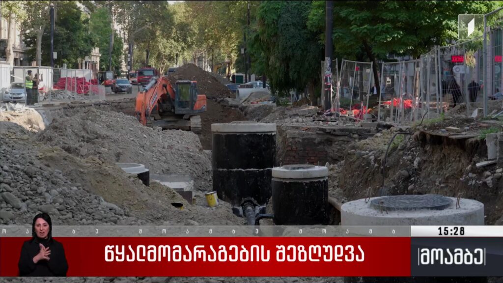 წყალმომარაგების შეზღუდვა