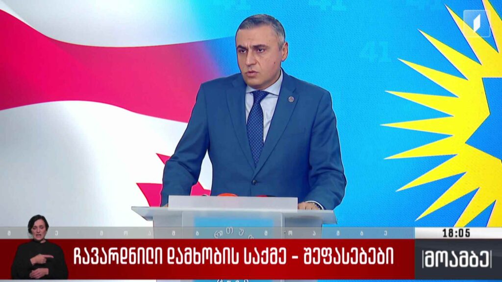 ჩავარდნილი დამხობის საქმე – შეფასებები