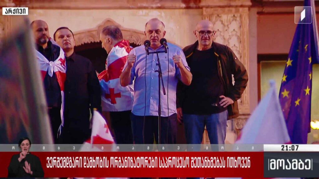 ვერშემდგარი დამხობის ორგანიზატორები საპროცესო შეთანხმებას ითხოვენ 