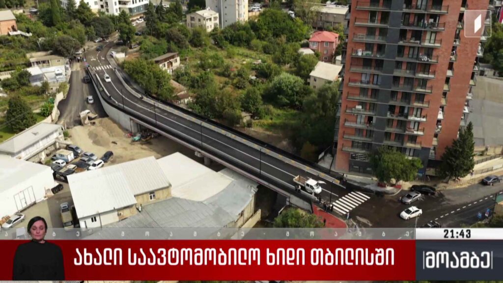 ახალი საავტომობილო ხიდი თბილისში 