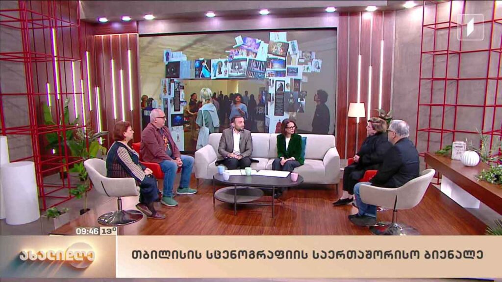 თბილისის სცენოგრაფიის საერთაშორისო ბიენალე