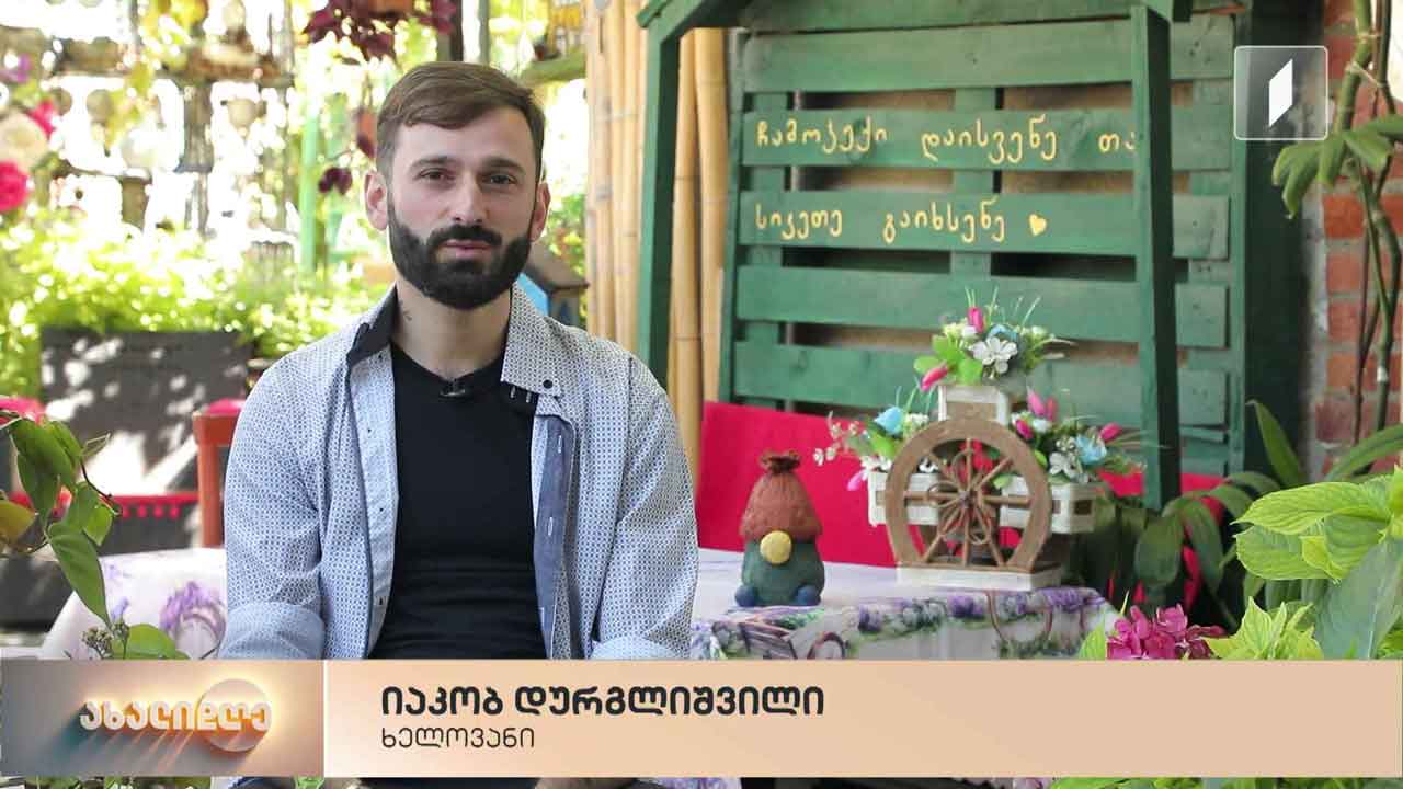 ხელოვანი, რომელიც ძველ ნივთებს ახალ მნიშვნელობას სძენს და ეზოს უჩვეულო, ფერად დეკორებად აქცევს — იაკობ დურგლიშვილის სივრცე სოფელ ბაზალეთში