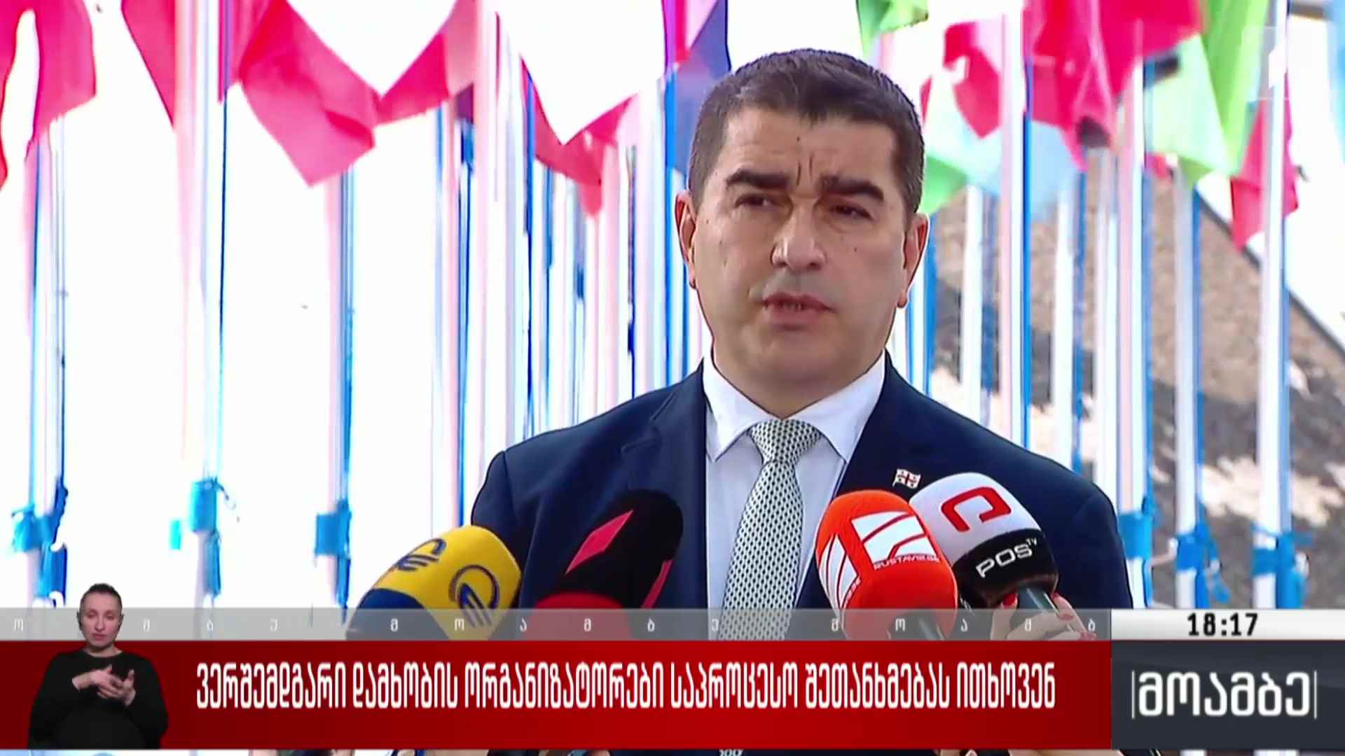 ვერშემდგარი დამხობის ორგანიზატორები საპროცესო შეთანხმებას ითხოვენ